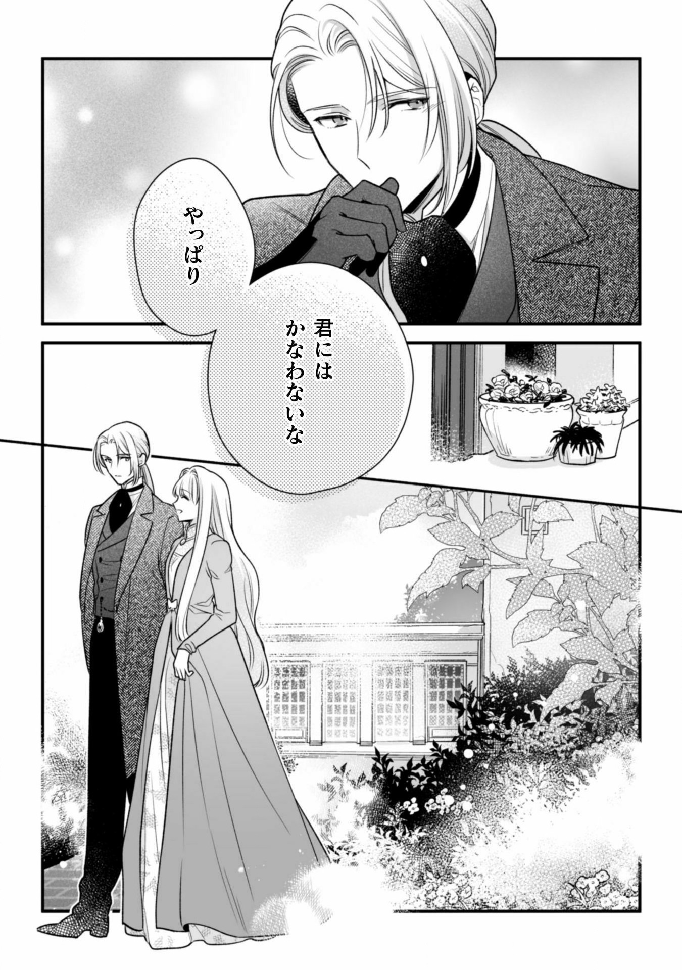 Kao mo Omoidasenai Konyakusha ni, Konyaku Kaishou wo Teian Shimashita ga - Chapter 4 - Page 23